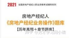 房地產(chǎn)經(jīng)紀業(yè)務(wù)操作與企業(yè)管理的題庫構(gòu)建與實踐