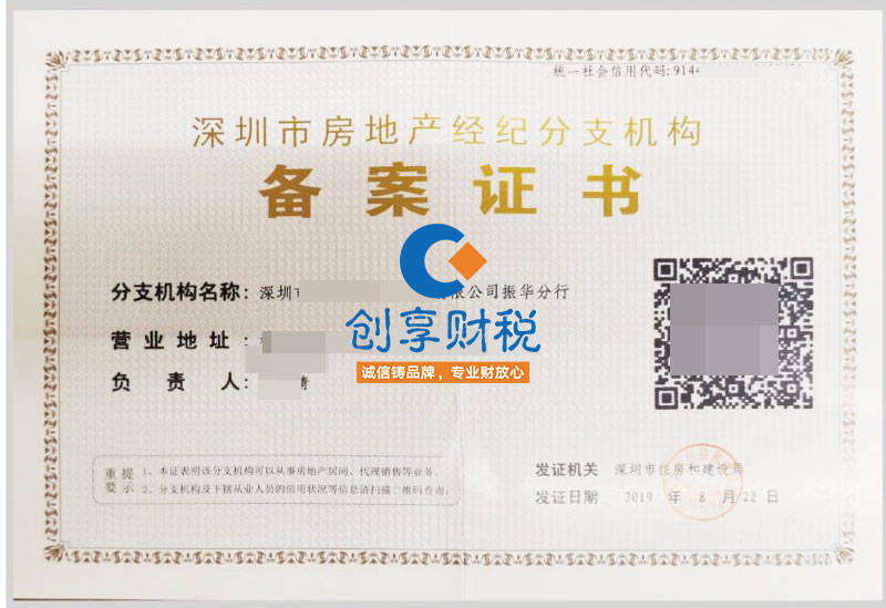 深圳房地產(chǎn)經(jīng)紀機構(gòu)及分支機構(gòu)備案申報須知（加蓋物業(yè)管理印章要求）